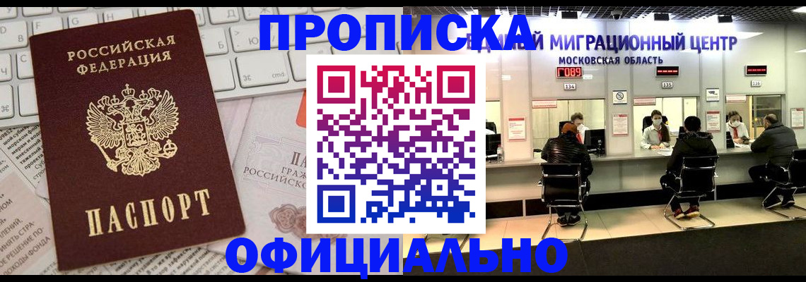 временная прописка в Саках