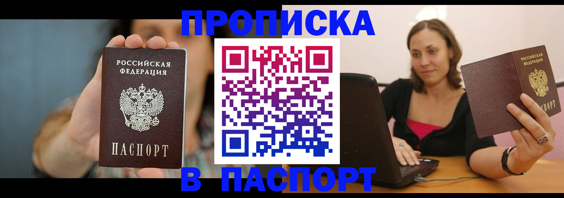 прописка поиск в Саках