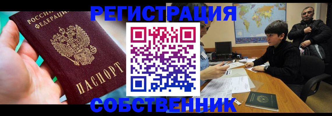 прописка в Саках